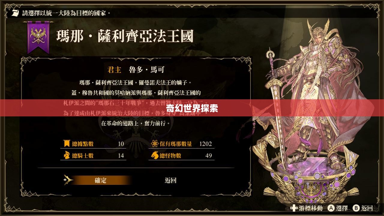 幻想战记，探索未知的奇幻世界