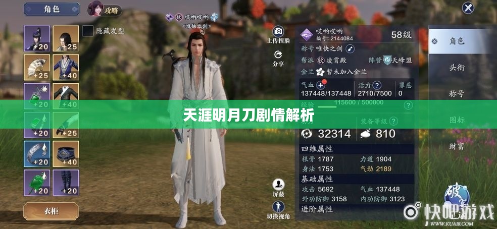 天涯明月刀剧情深度解析