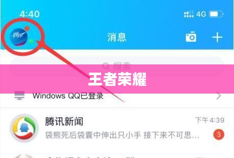 王者荣耀如何重新实名认证