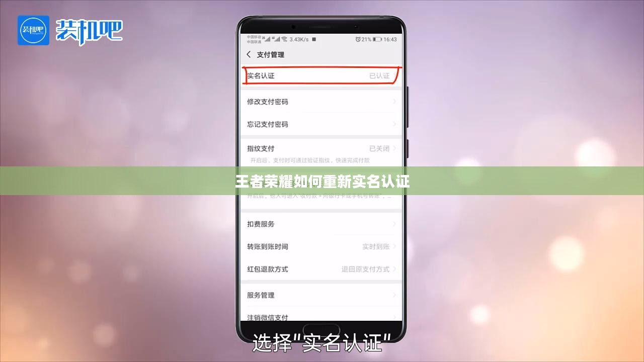 王者荣耀如何重新实名认证
