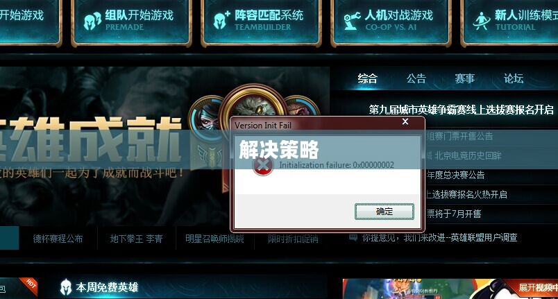 LOL商城打不开问题解析与解决策略
