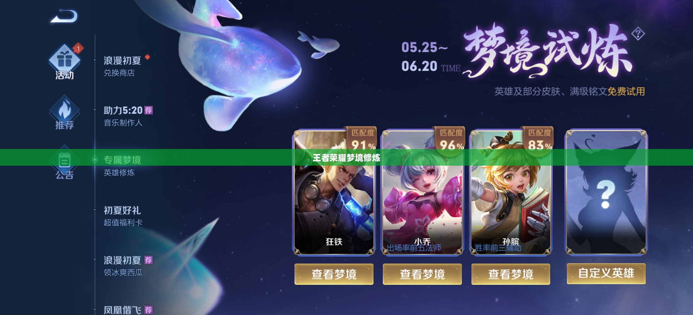 王者荣耀梦境修炼，探索英雄潜能的奇幻之旅