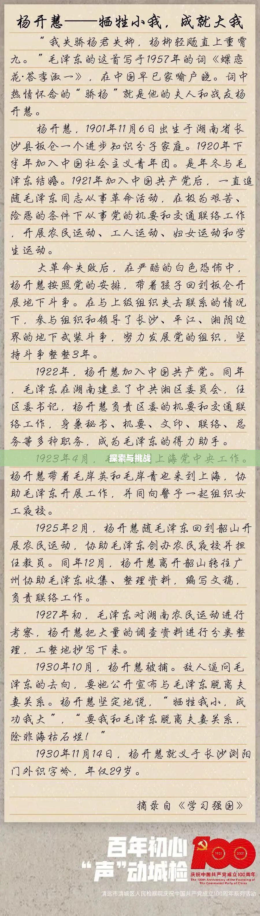 版载千秋隐藏任务，探索与挑战的乐趣