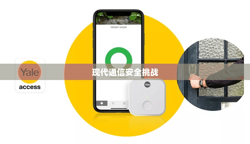 蓝牙间谍,现代通信安全的隐形挑战 蓝牙间谍,现代通信安全的隐形挑战
