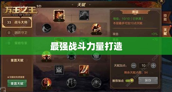 狂战士刷图加点攻略，打造最强战斗力量