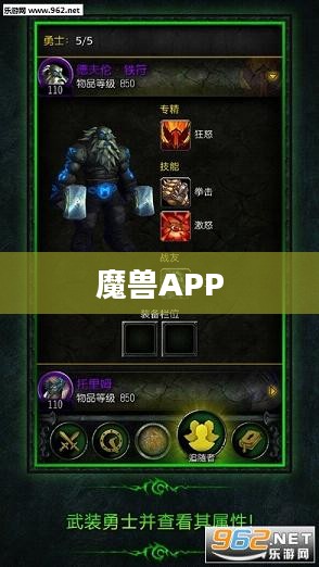 魔兽APP,探索虚拟世界的全新体验 魔兽APP,探索虚拟世界的全新体验