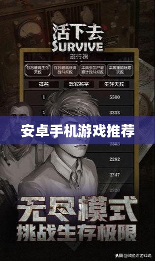 安卓手机游戏推荐，精选不容错过的佳作