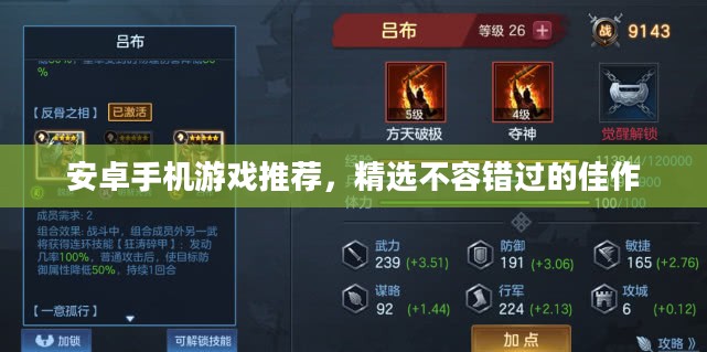 安卓手机游戏推荐，精选不容错过的佳作