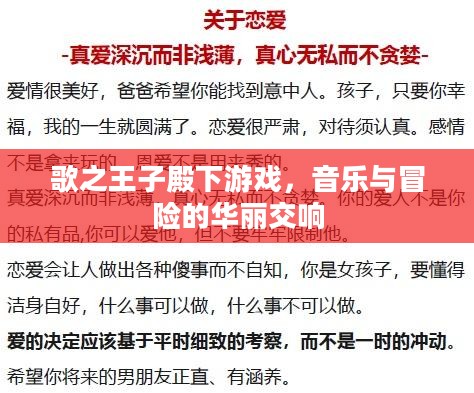 歌之王子殿下游戏，音乐与冒险的华丽交响