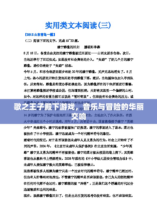 歌之王子殿下游戏，音乐与冒险的华丽交响