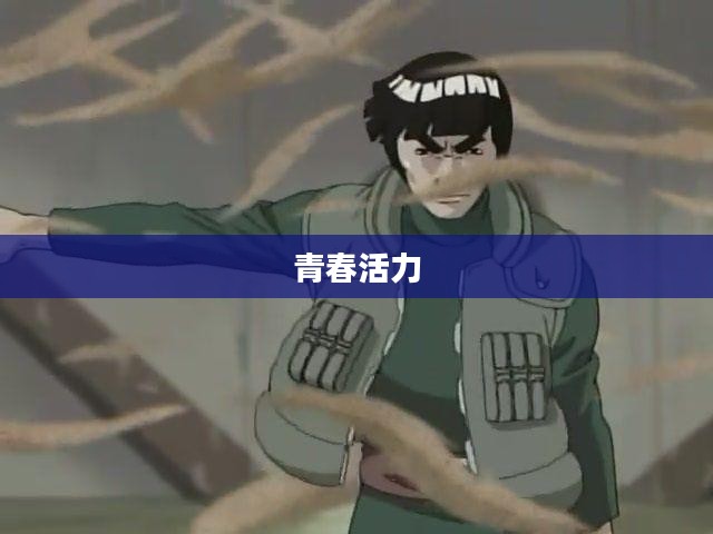 跃动青春，跳绳之旅（JumpRope Journey）