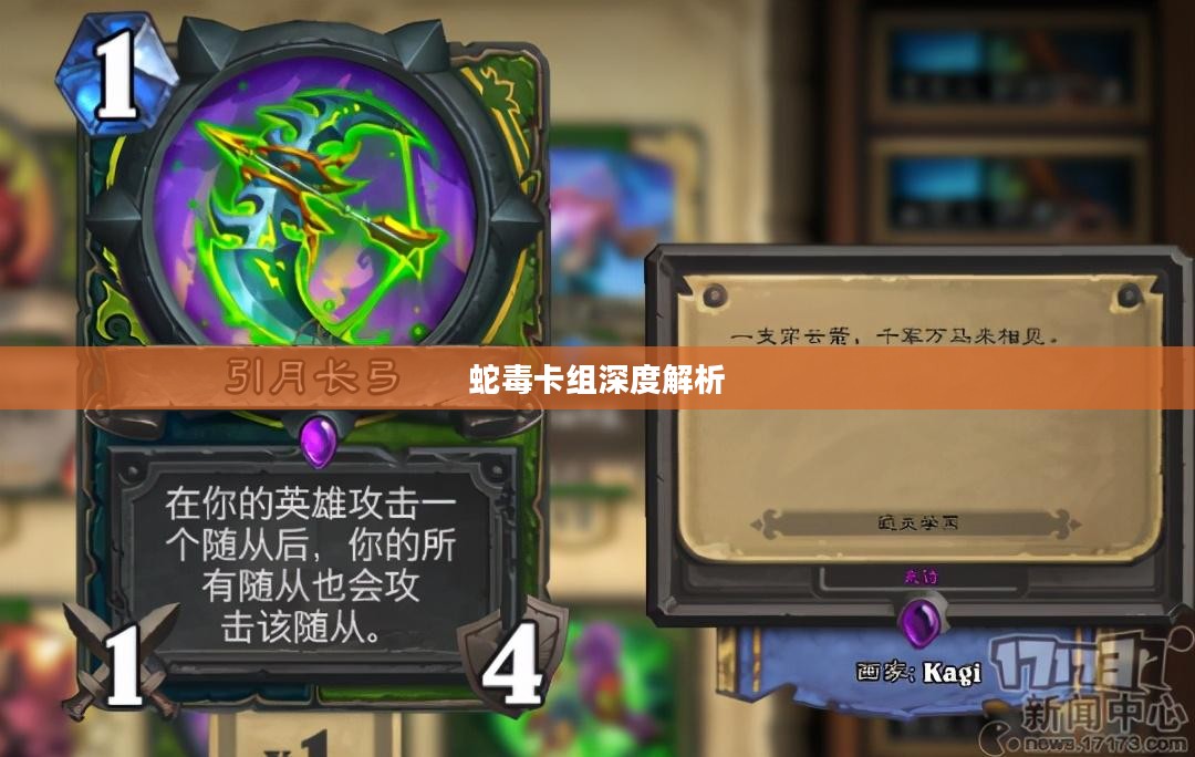 蛇毒卡组，策略与战术的深度解析