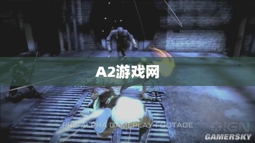 探索A2游戏网,游戏爱好者的乐园 探索A2游戏网,游戏爱好者的乐园