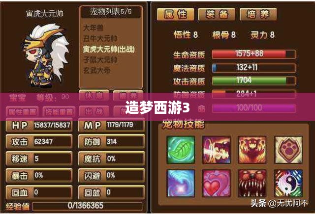 造梦西游3宠物捕捉攻略详解