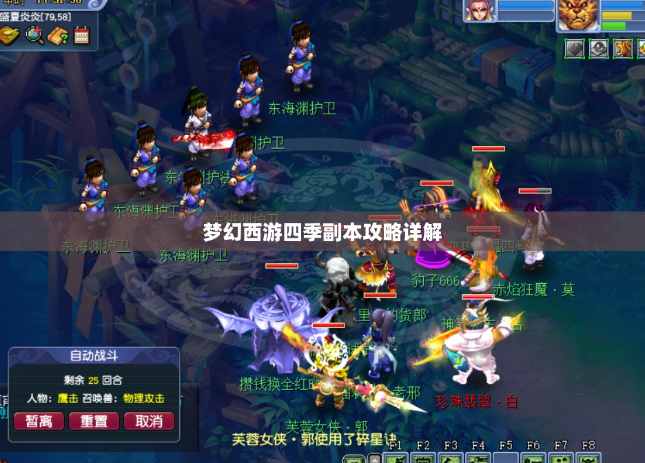 梦幻西游四季副本攻略详解 梦幻西游四季副本攻略详解