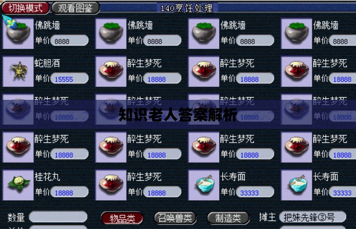 梦幻西游知识老人答案解析 梦幻西游知识老人答案解析