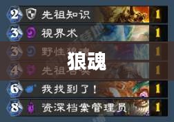 狼魂,野性与智慧的交织 狼魂,野性与智慧的交织