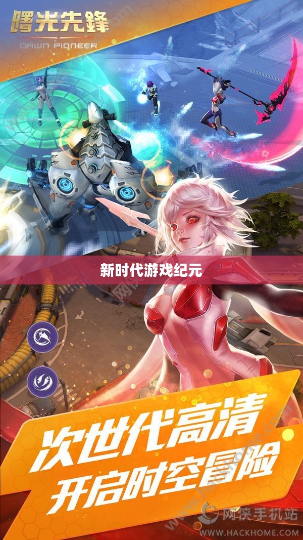 曙光游戏，引领新时代的游戏新纪元