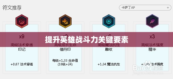 LOL AD通用符文详解,提升英雄战斗力的关键要素 LOL AD通用符文详解,提升英雄战斗力的关键要素