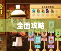 富甲天下5全面攻略