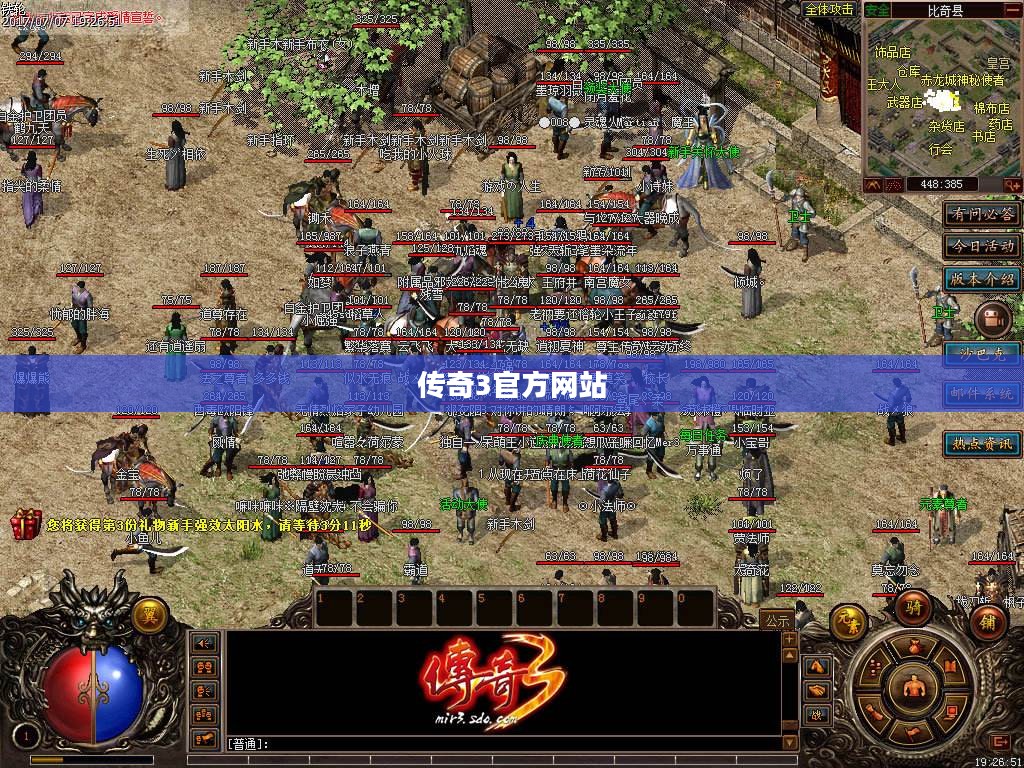 传奇3官方网站，探索经典游戏的全新世界