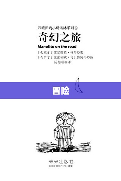 贝尔带你去冒险,一场未知世界的奇幻之旅 贝尔带你去冒险,一场未知世界的奇幻之旅