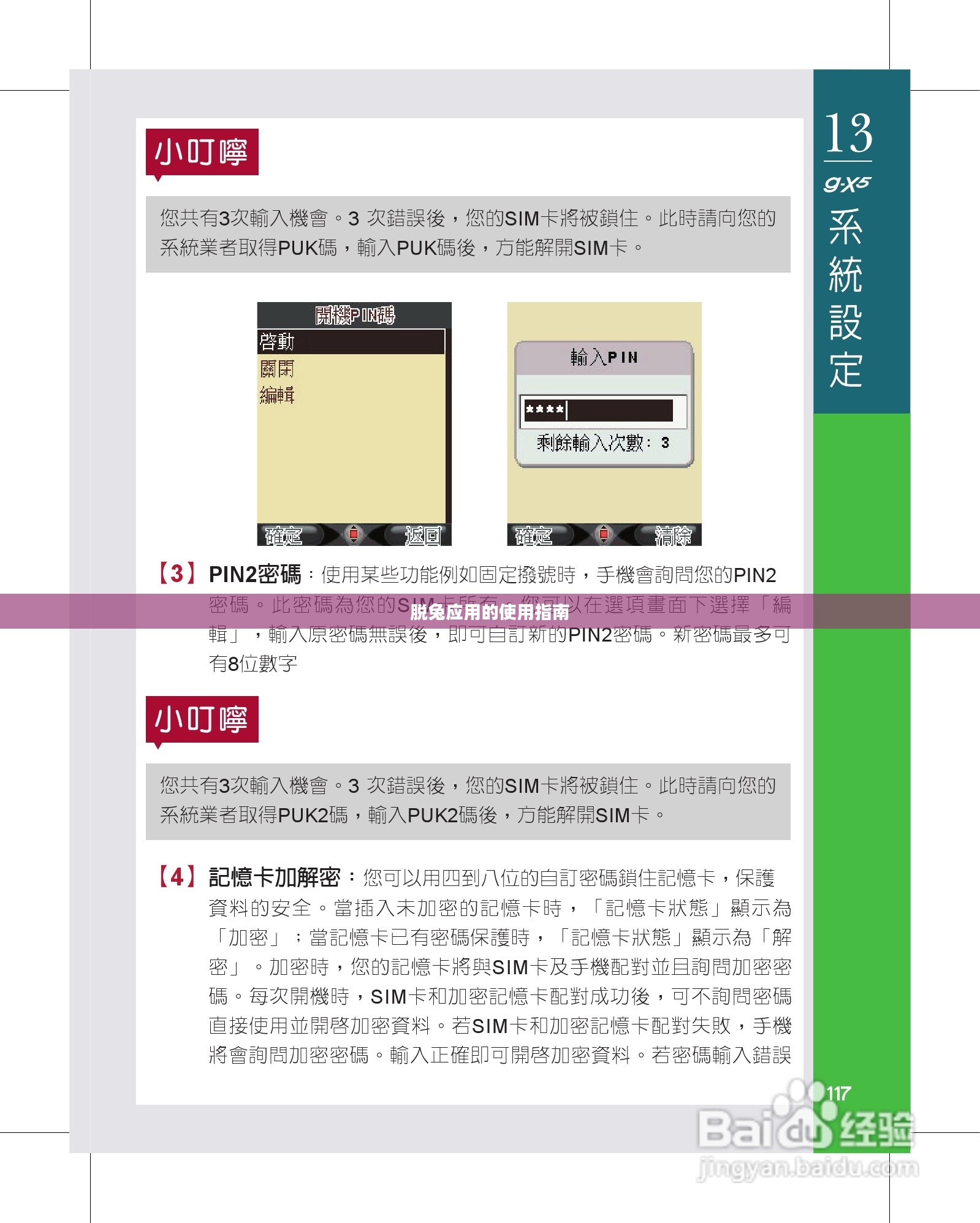 脱兔应用的使用指南