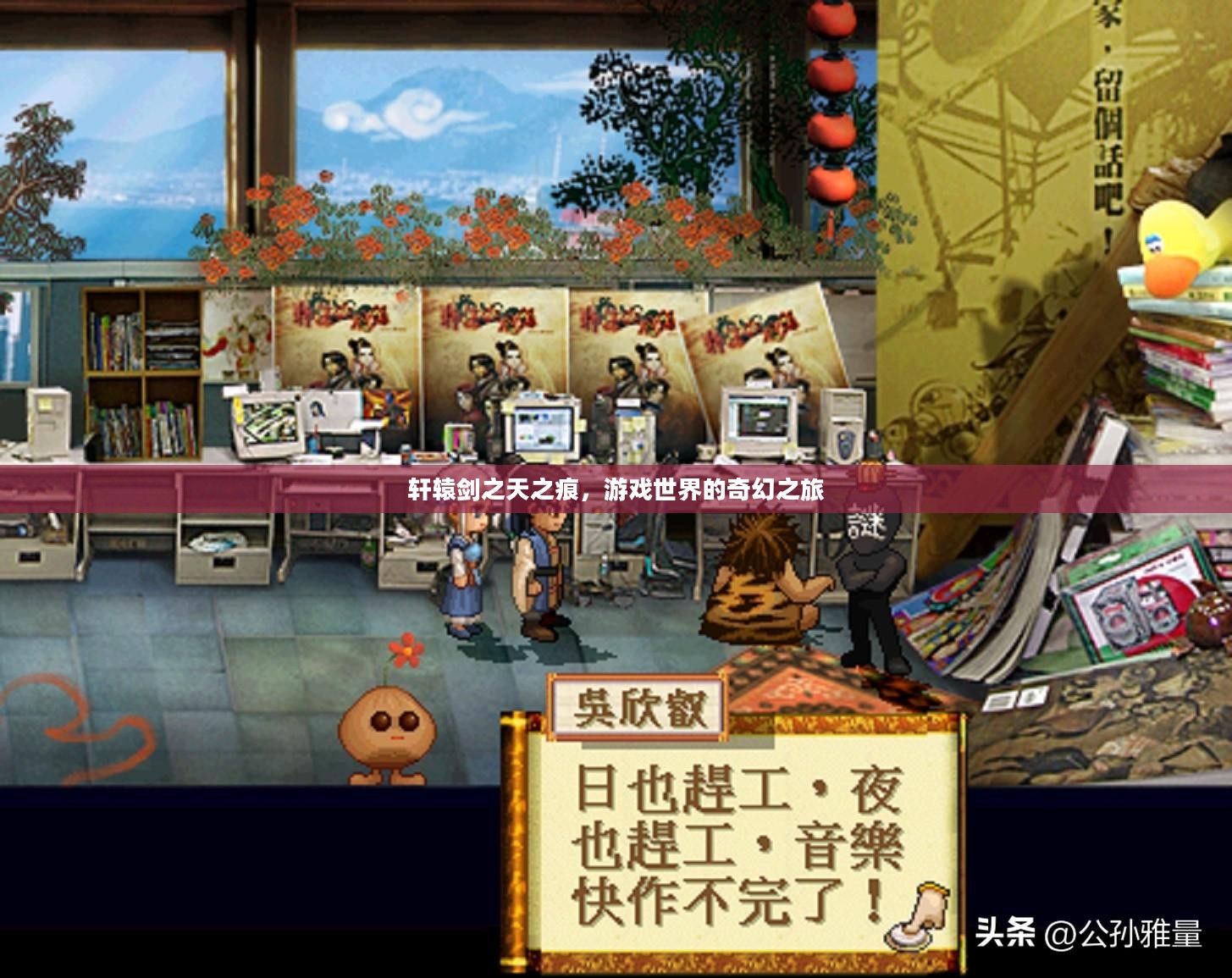 轩辕剑之天之痕,游戏世界的奇幻之旅 轩辕剑之天之痕,游戏世界的奇幻之旅