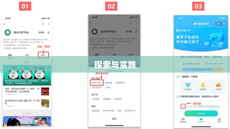 防沉迷系统修改策略，探索与实践
