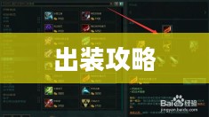 英雄联盟提莫出装攻略
