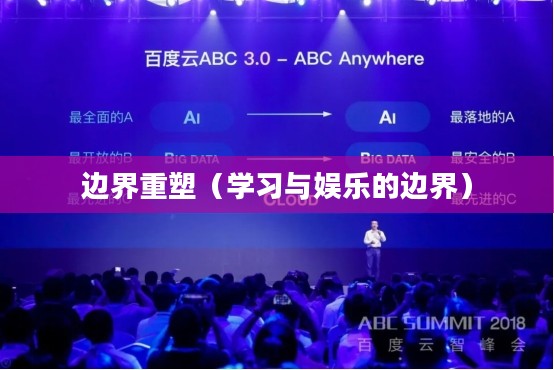 游戏教育，重塑学习与娱乐的边界