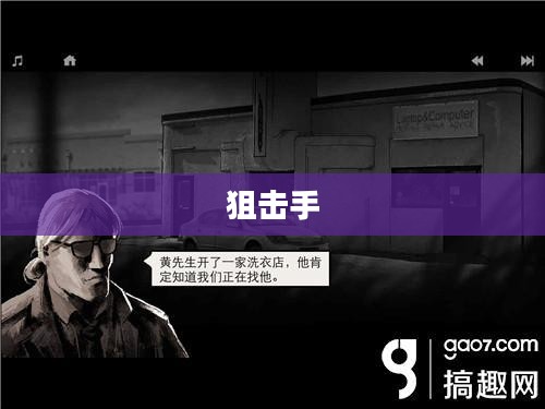 最后的狙击手，荣耀与孤独