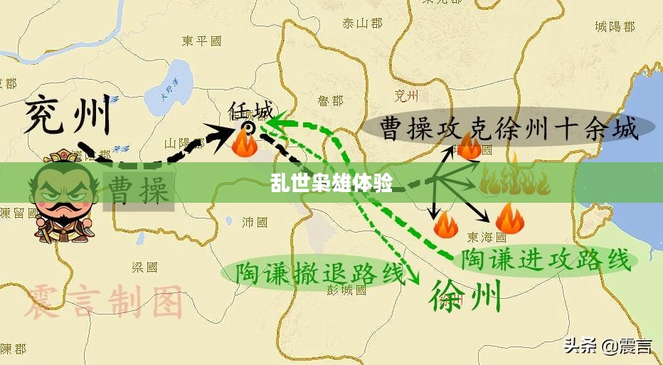 三国战记乱世枭雄，下载与体验