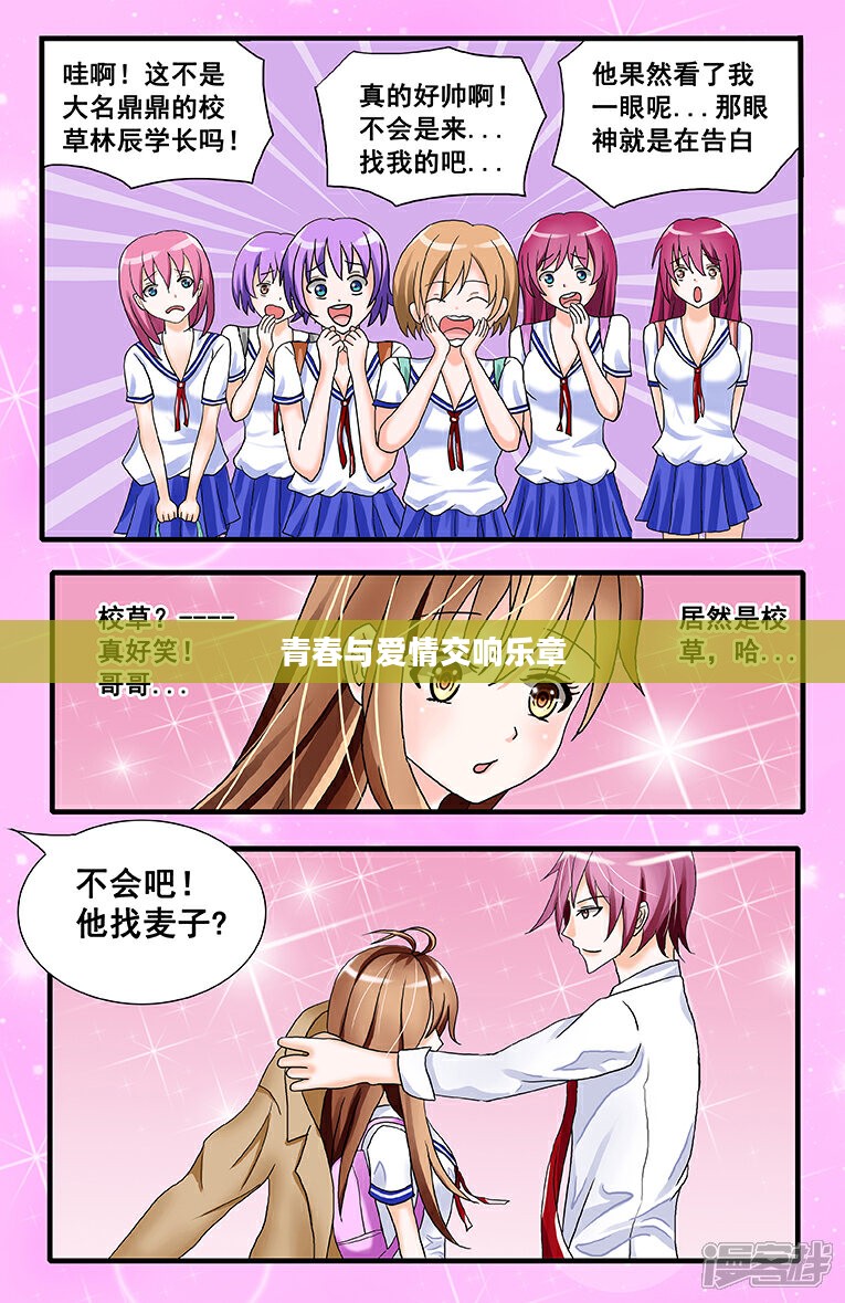 恋学院,青春与爱情的交响乐章 恋学院,青春与爱情的交响乐章