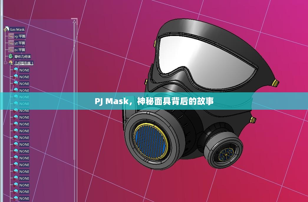 PJ Mask，神秘面具背后的故事