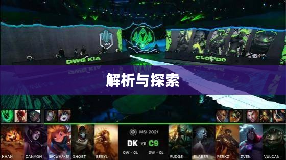 LOL CDK，解析与探索