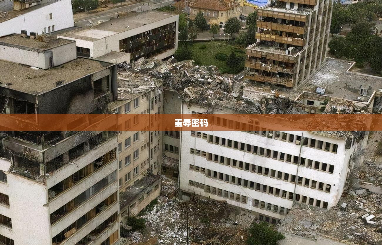 羞辱密码，网络时代的隐形伤害与应对之道