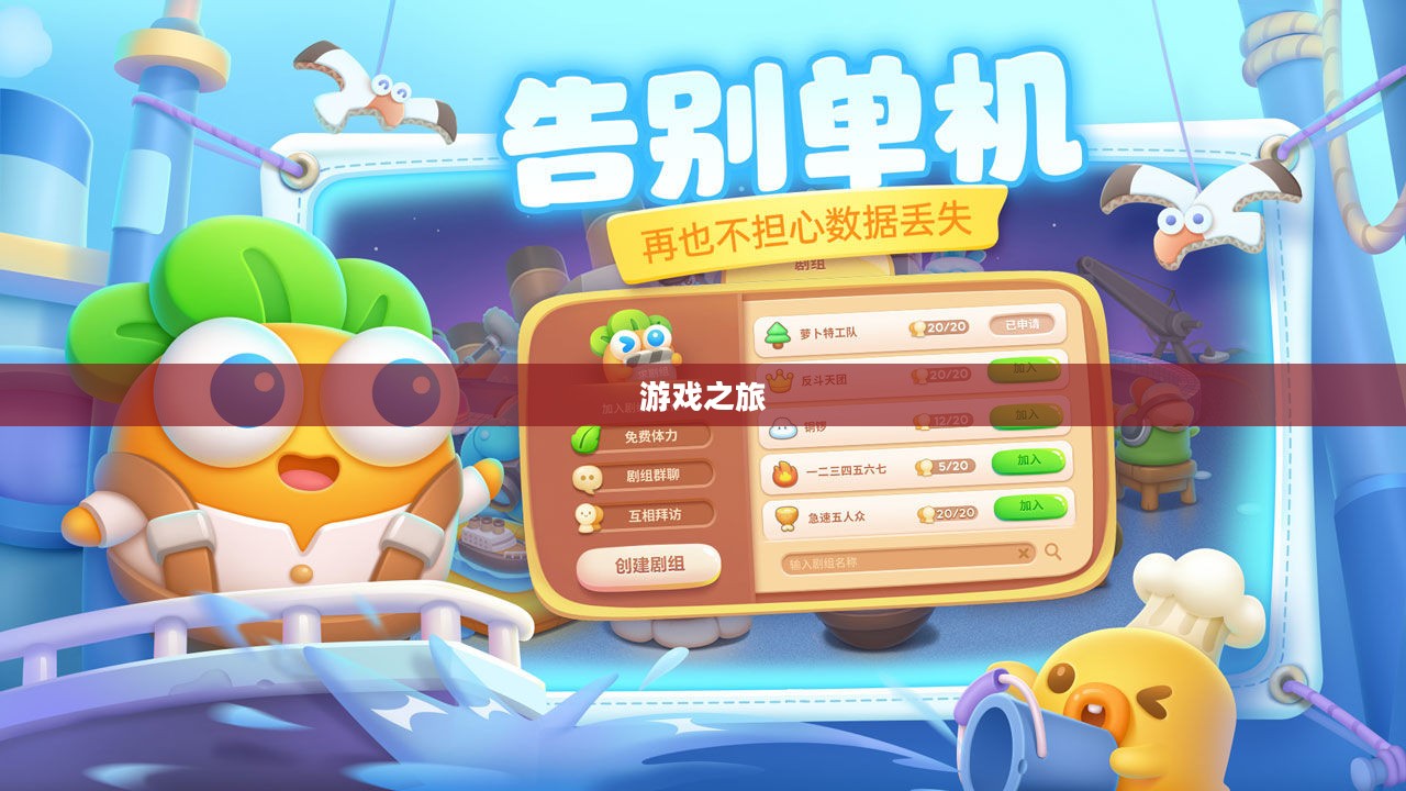 保卫萝卜，一场深入人心的游戏之旅的第45章