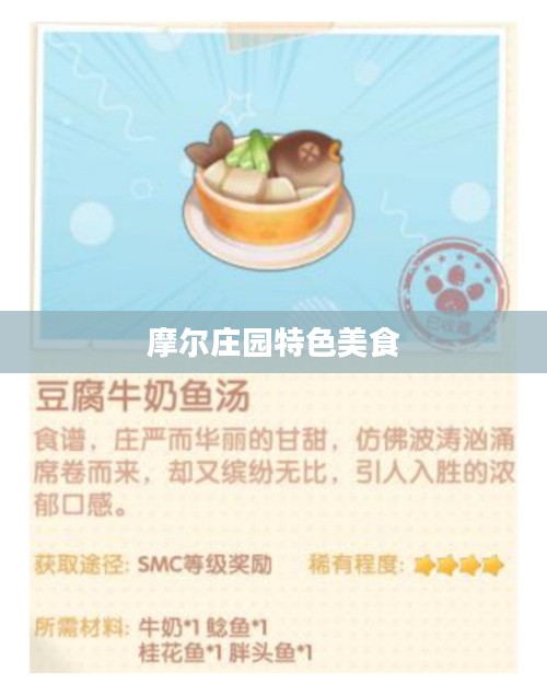 摩尔庄园特色美食,棉花糖豆浆的制作秘诀 摩尔庄园特色美食,棉花糖豆浆的制作秘诀