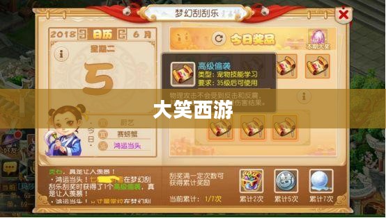 大笑西游，穿越神话的欢乐之旅
