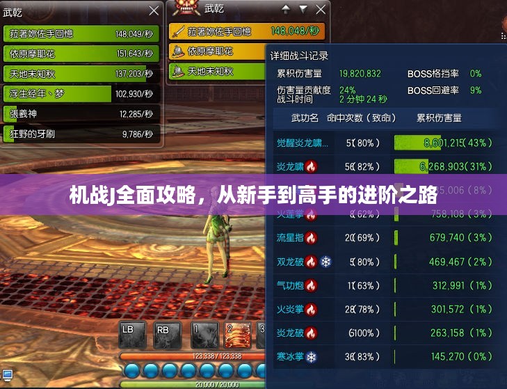 机战J全面攻略，从新手到高手的进阶之路