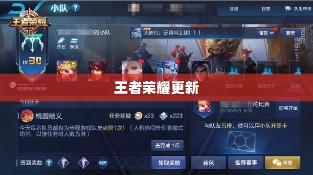 王者荣耀官网更新，新内容、新功能、新体验