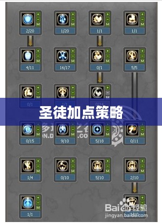 龙之谷，圣徒加点策略详解