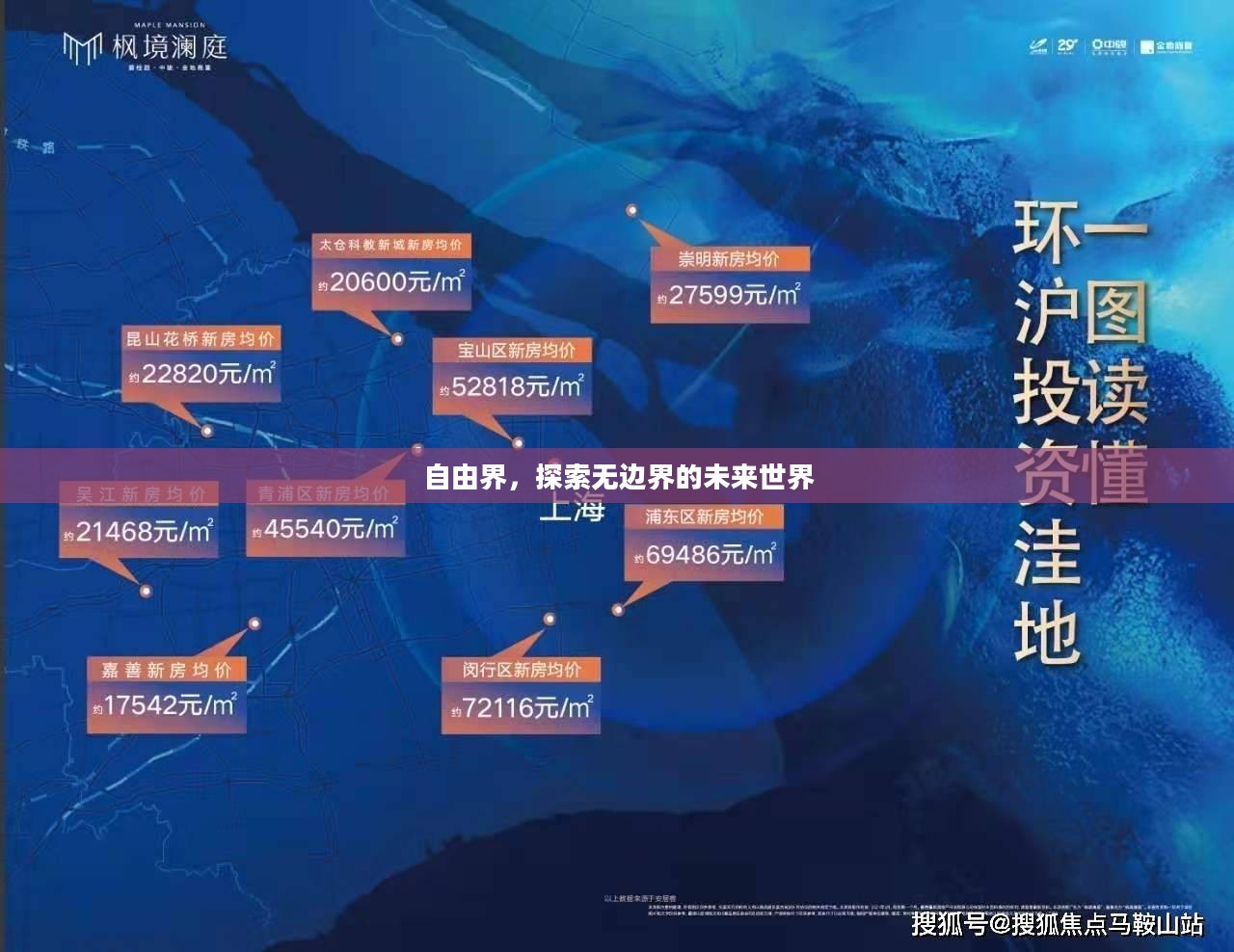 自由界,探索无边界的未来世界 自由界,探索无边界的未来世界