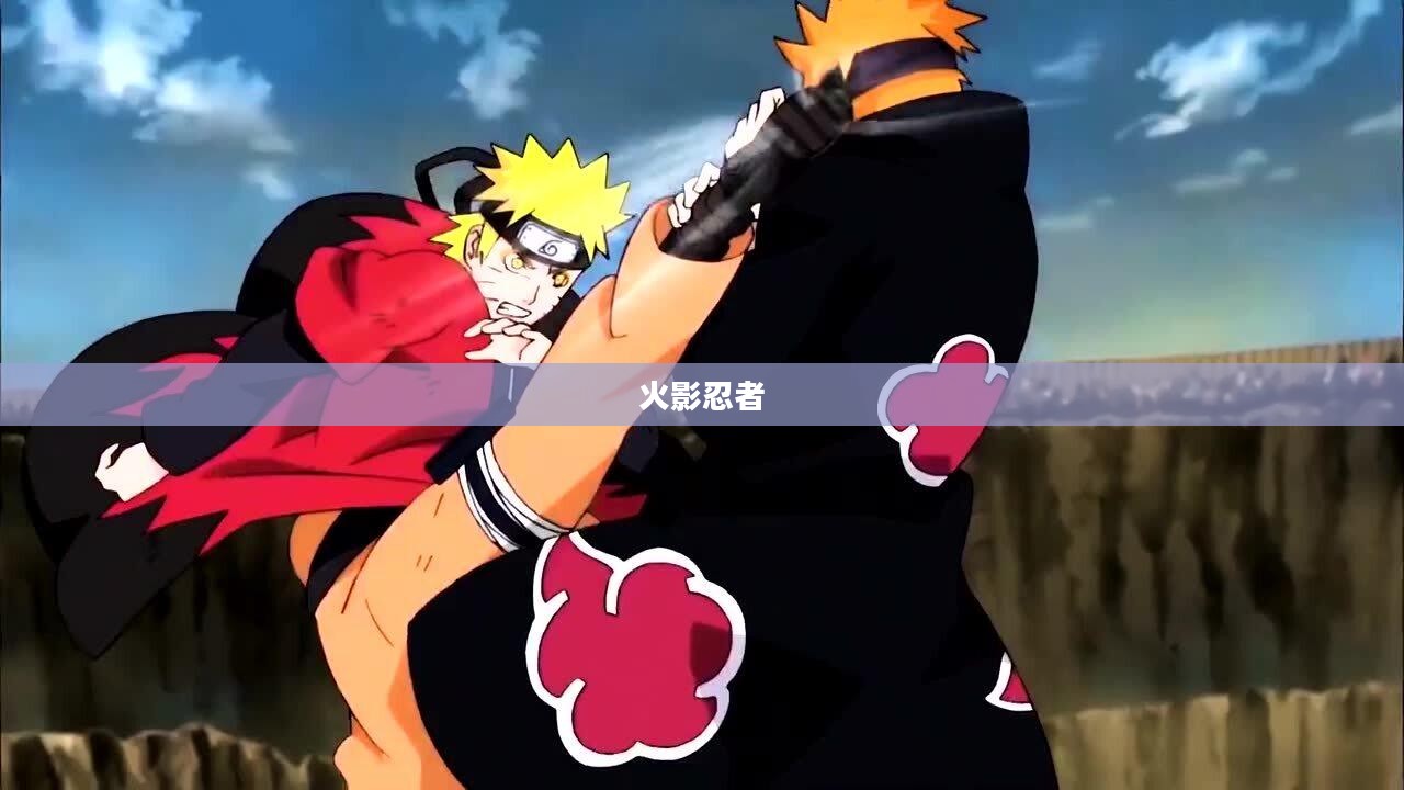 火影忍者中的断裂之力 火影忍者中的断裂之力