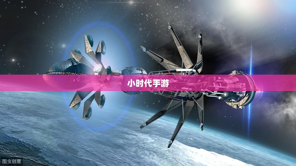小时代手游，探索虚拟世界的青春印记