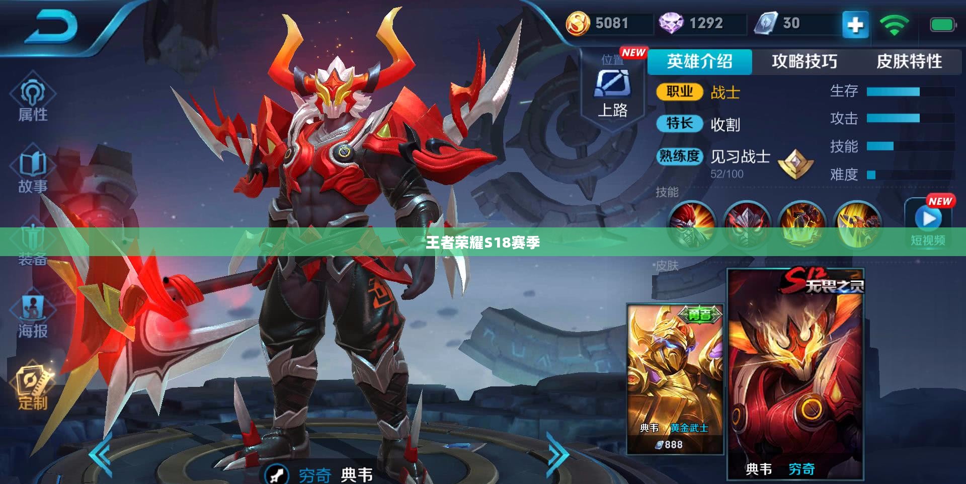 王者荣耀S18赛季，英雄荣耀与战火重燃