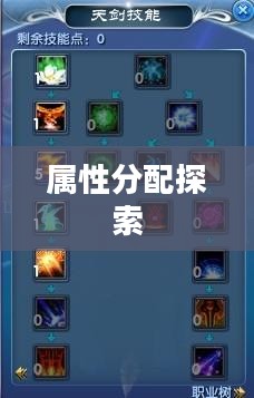 武林外传加点攻略，探索最佳属性分配之道
