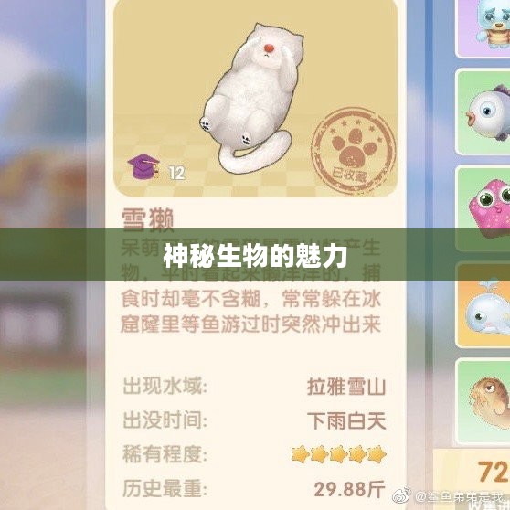 摩尔庄园雪獭,探寻神秘生物的魅力之旅 摩尔庄园雪獭,探寻神秘生物的魅力之旅