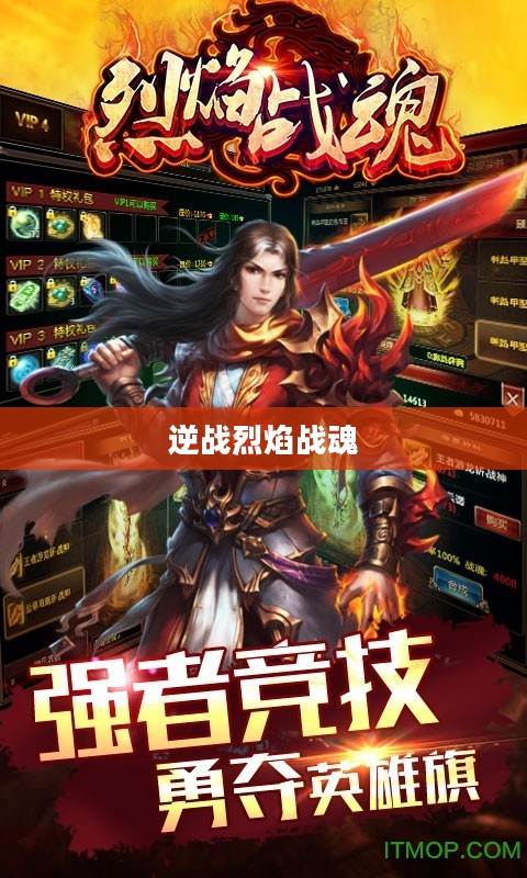 逆战烈焰战魂,英勇无畏的战斗精神 逆战烈焰战魂,英勇无畏的战斗精神